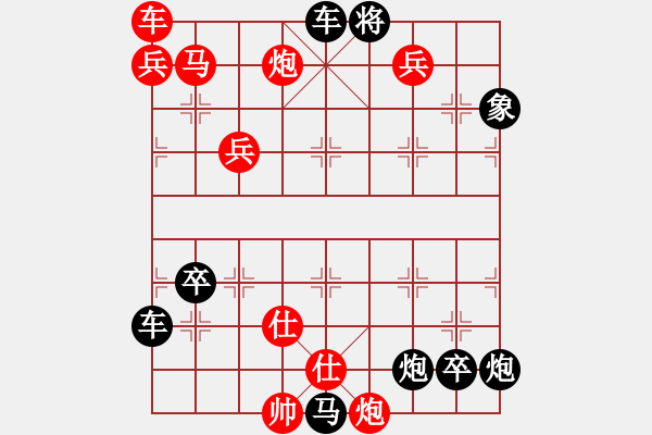 象棋棋譜圖片：《萬水千山》紅先勝 紅兵 擬局 - 步數(shù)：180 