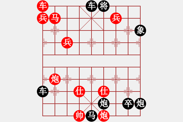 象棋棋譜圖片：《萬水千山》紅先勝 紅兵 擬局 - 步數(shù)：210 