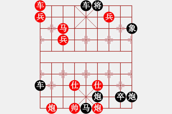 象棋棋譜圖片：《萬水千山》紅先勝 紅兵 擬局 - 步數(shù)：250 