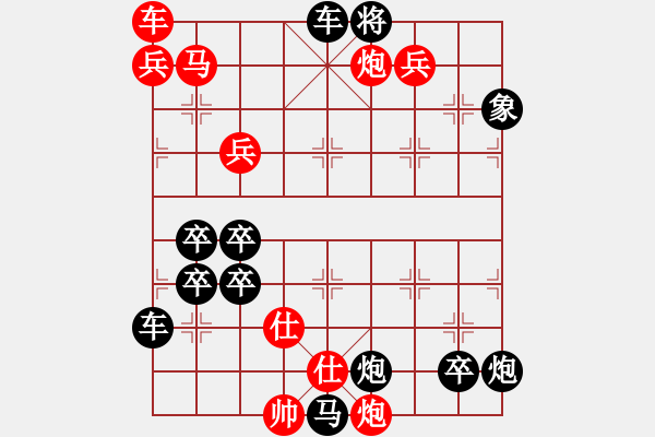 象棋棋譜圖片：《萬水千山》紅先勝 紅兵 擬局 - 步數(shù)：90 