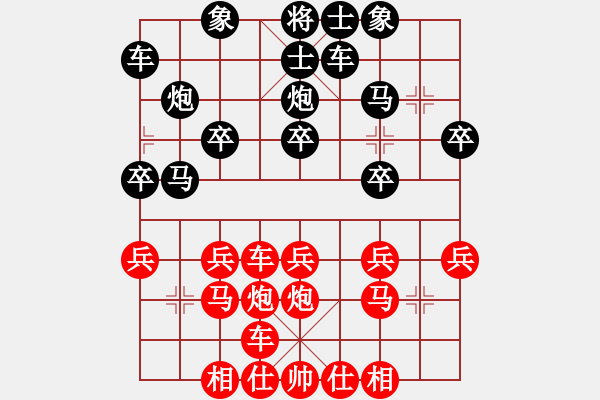 象棋棋譜圖片：愛(ài)好象棋[2732167009] -VS- 橫才俊儒[292832991] - 步數(shù)：20 