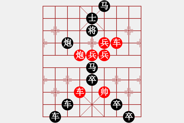 象棋棋譜圖片：人才難得（后字型局）萬安平擬局 - 步數(shù)：0 