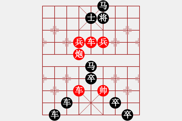 象棋棋譜圖片：人才難得（后字型局）萬安平擬局 - 步數(shù)：10 