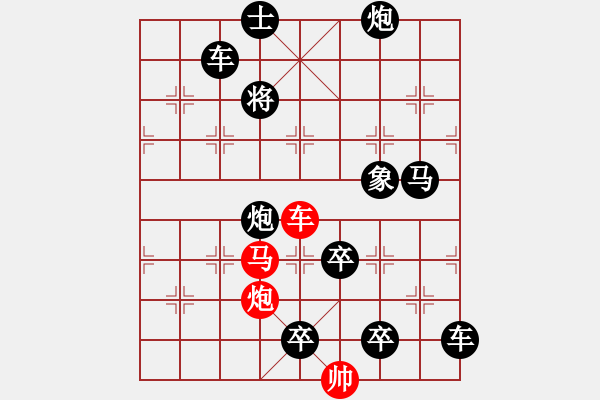 象棋棋譜圖片：《雅韻齋》【 三陽開泰 】 秦 臻 擬局 - 步數(shù)：10 