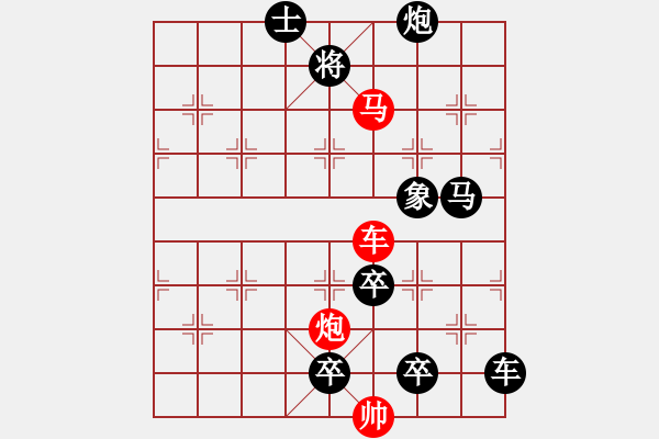 象棋棋譜圖片：《雅韻齋》【 三陽開泰 】 秦 臻 擬局 - 步數(shù)：30 