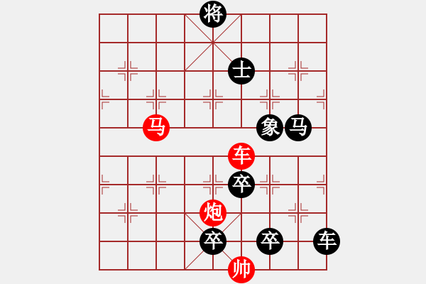 象棋棋譜圖片：《雅韻齋》【 三陽開泰 】 秦 臻 擬局 - 步數(shù)：40 