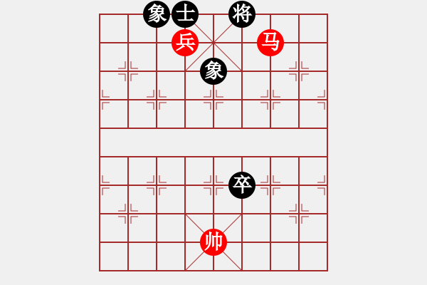 象棋棋譜圖片：第51局 馬低兵巧勝高卒單缺士（二） - 步數(shù)：10 