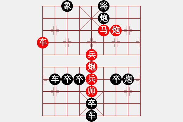 象棋棋譜圖片：【 喜氣羊羊 】 秦 臻 擬局 - 步數(shù)：40 