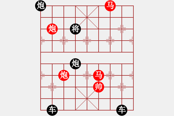 象棋棋譜圖片：13八面威風(fēng)（雙馬雙炮2901） 孫達(dá)軍擬局 - 步數(shù)：0 