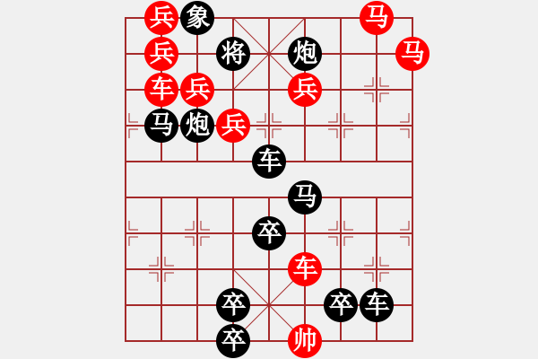 象棋棋譜圖片：車馬兵聯(lián)攻小作（044）... ...孫達(dá)軍 - 步數(shù)：0 