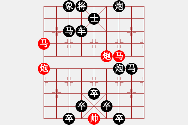 象棋棋譜圖片：《雅韻齋》【 駟馬難追 】☆ 秦 臻 擬局 - 步數(shù)：0 