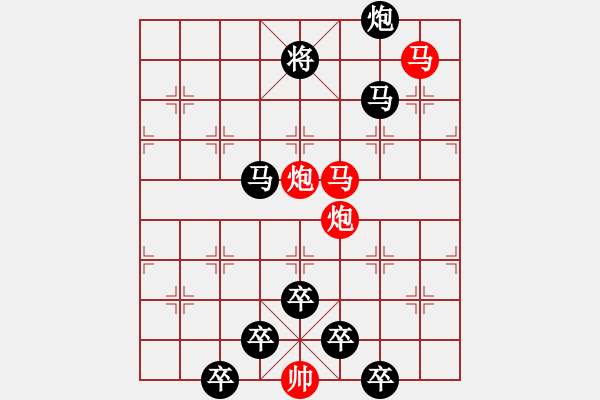 象棋棋譜圖片：《雅韻齋》【 駟馬難追 】☆ 秦 臻 擬局 - 步數(shù)：30 