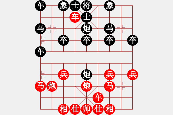 象棋棋譜圖片：橫才俊儒[292832991] -VS- 高興一輩子[1730946536] - 步數(shù)：20 