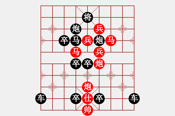 象棋棋譜圖片：《 運(yùn)籌帷幄 》 秦 臻 擬局 - 步數(shù)：0 