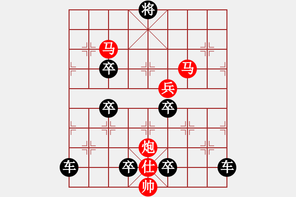 象棋棋譜圖片：《 運(yùn)籌帷幄 》 秦 臻 擬局 - 步數(shù)：20 