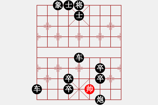 象棋棋譜圖片：中炮過河車進七兵對屏風馬進7卒 平炮兌車 急進中兵 紅車三平四 （黑車3退1） 與君比肩(月將)-負 - 步數(shù)：130 