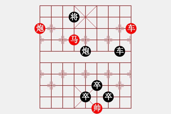 象棋棋譜圖片：《雅韻齋》【 三陽開泰 】 秦 臻 擬局 - 步數(shù)：30 