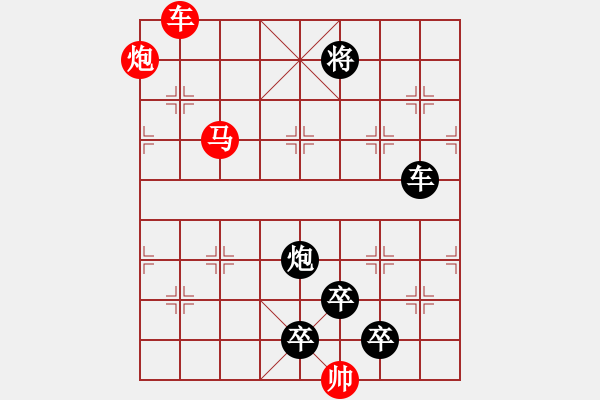 象棋棋譜圖片：《雅韻齋》【 三陽開泰 】 秦 臻 擬局 - 步數(shù)：60 