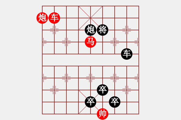 象棋棋譜圖片：《雅韻齋》【 三陽開泰 】 秦 臻 擬局 - 步數(shù)：70 