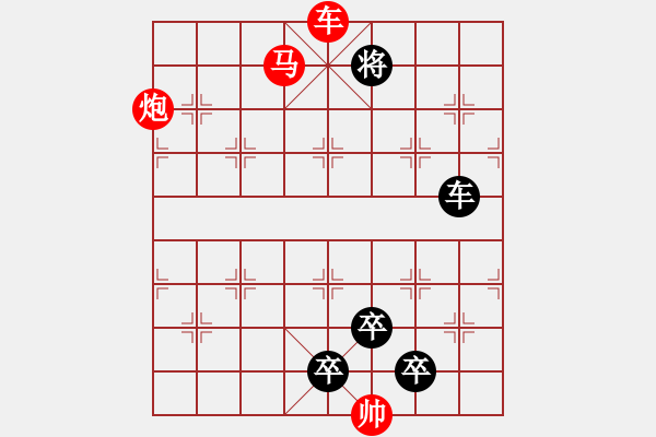 象棋棋譜圖片：《雅韻齋》【 三陽開泰 】 秦 臻 擬局 - 步數(shù)：80 