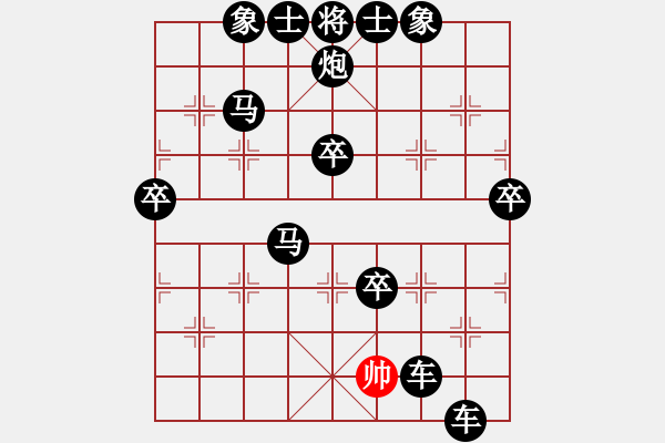 象棋棋谱图片：◆咿呀咿呀哟◇[红] -VS- 两头蛇[黑] - 步数：90 