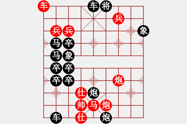 象棋棋譜圖片：排局295-一炮成功（朱方博擬局） - 步數(shù)：0 