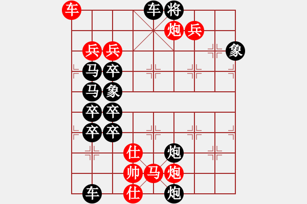 象棋棋譜圖片：排局295-一炮成功（朱方博擬局） - 步數(shù)：10 