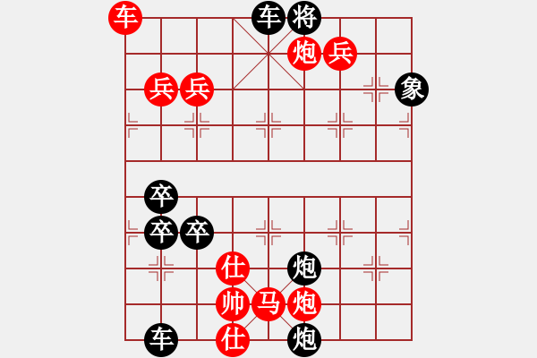 象棋棋譜圖片：排局295-一炮成功（朱方博擬局） - 步數(shù)：90 