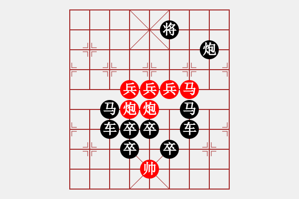 象棋棋譜圖片：花好月圓賀中秋7 - 步數：10 