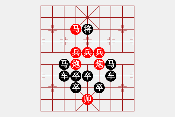 象棋棋譜圖片：花好月圓賀中秋7 - 步數：30 