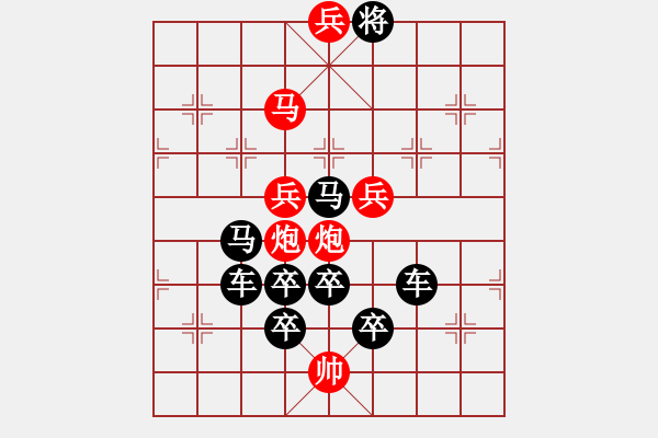 象棋棋譜圖片：花好月圓賀中秋7 - 步數：39 