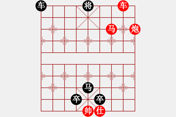 象棋棋譜圖片：車馬狂飆 車馳馬奔 紅先勝 - 步數(shù)：57 