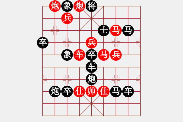 象棋棋譜圖片：“生”字型局（王曄擬局） - 步數(shù)：10 