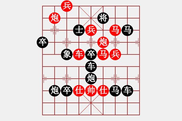 象棋棋譜圖片：“生”字型局（王曄擬局） - 步數(shù)：20 