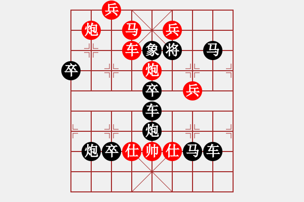 象棋棋譜圖片：“生”字型局（王曄擬局） - 步數(shù)：39 