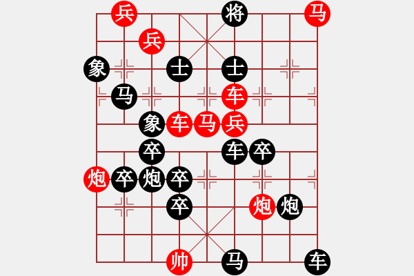 象棋棋譜圖片：【連將勝】攀登高峰 34（時(shí)鑫 詮改 高原紅改擬） - 步數(shù)：10 