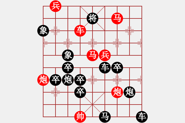 象棋棋譜圖片：【連將勝】攀登高峰 34（時(shí)鑫 詮改 高原紅改擬） - 步數(shù)：20 