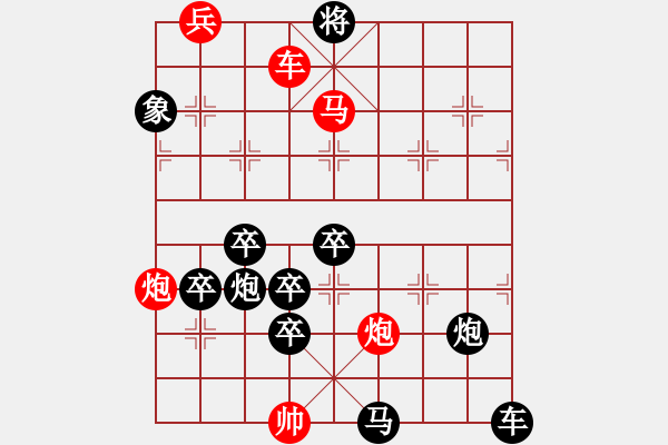 象棋棋譜圖片：【連將勝】攀登高峰 34（時(shí)鑫 詮改 高原紅改擬） - 步數(shù)：50 