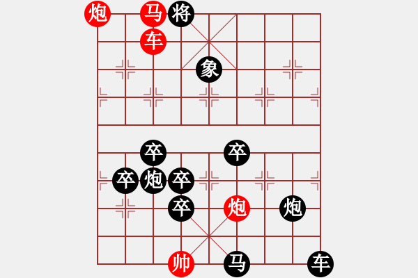 象棋棋譜圖片：【連將勝】攀登高峰 34（時(shí)鑫 詮改 高原紅改擬） - 步數(shù)：67 