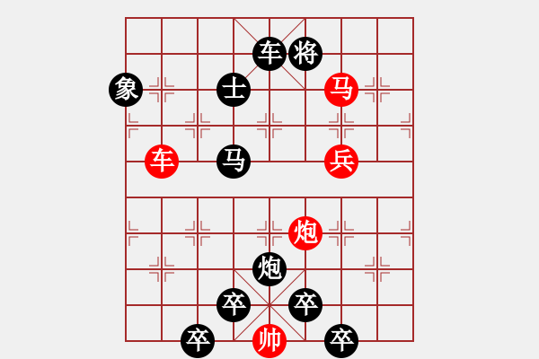 象棋棋譜圖片：《雅韻齋》★帥令四軍★ 秦 臻 擬局 - 步數(shù)：10 