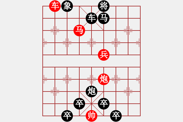 象棋棋譜圖片：《雅韻齋》★帥令四軍★ 秦 臻 擬局 - 步數(shù)：40 