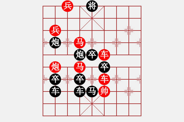 象棋棋譜圖片：誠(chéng)信04-25（時(shí)鑫 試擬） - 步數(shù)：10 