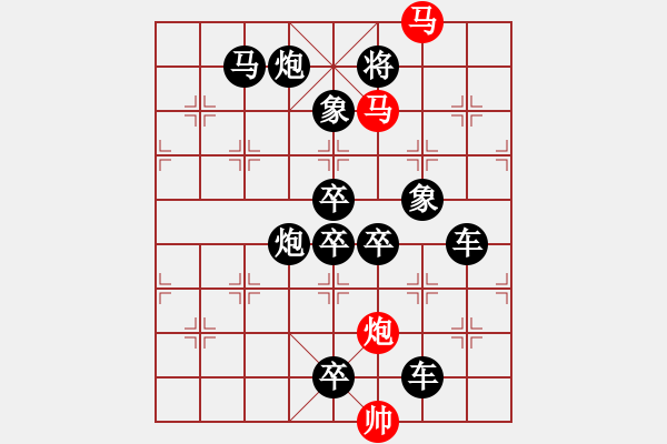 象棋棋譜圖片：《雅韻齋》36【 三陽開泰 】 秦 臻 擬局 - 步數(shù)：10 