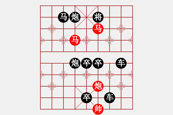 象棋棋譜圖片：《雅韻齋》36【 三陽開泰 】 秦 臻 擬局 - 步數(shù)：30 