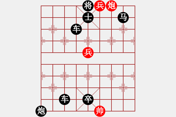 象棋棋譜圖片：適情雅趣001黽勉同心（紅先勝） - 步數(shù)：9 