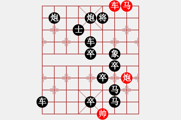 象棋棋譜圖片：縱橫馳騁. - 步數(shù)：10 