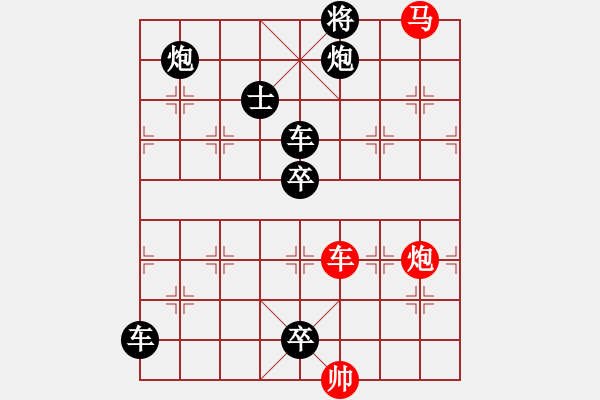 象棋棋譜圖片：縱橫馳騁. - 步數(shù)：30 