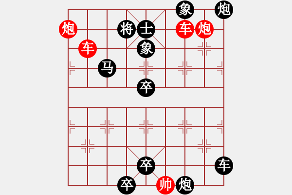 象棋棋譜圖片：雙車雙炮限子排局賞析…延津劍合（4001雙車雙炮）…孫達(dá)軍擬局 - 步數(shù)：30 