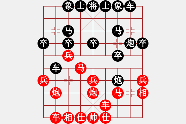 象棋棋譜圖片：互相仙人指路，淡雅先手戰(zhàn)晨風(fēng) - 步數(shù)：20 