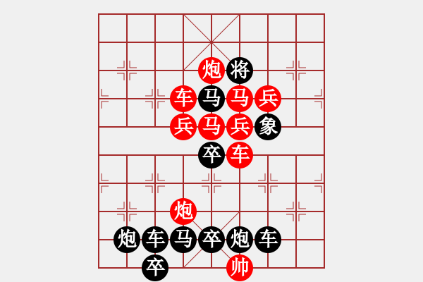 象棋棋譜圖片：☆《雅韻齋》　☆【陰晴圓缺昨夜夢悲歡離合今日歌】☆　　秦 臻 擬局 - 步數(shù)：0 